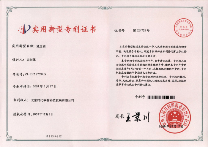 Patent certificate of utility model