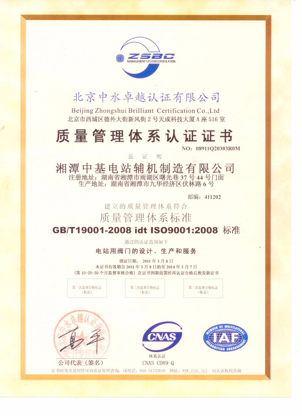 Quality management system certification